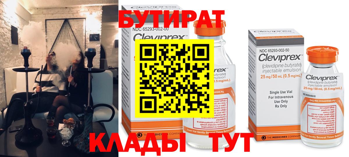 Бутират оксибутират Котлас