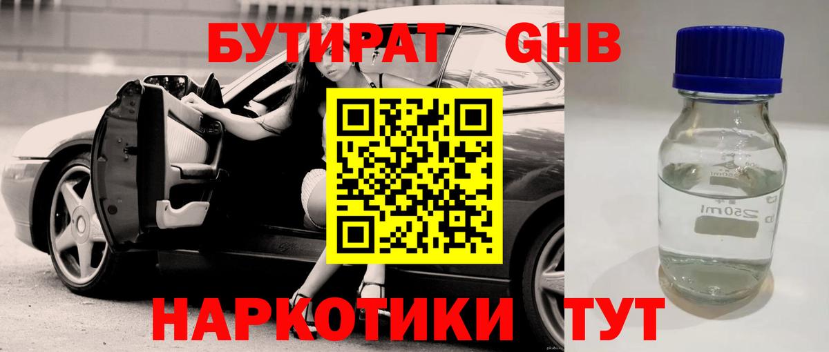 БУТИРАТ  Вход с VPN  Котлас  БУТИРАТ GHB 
