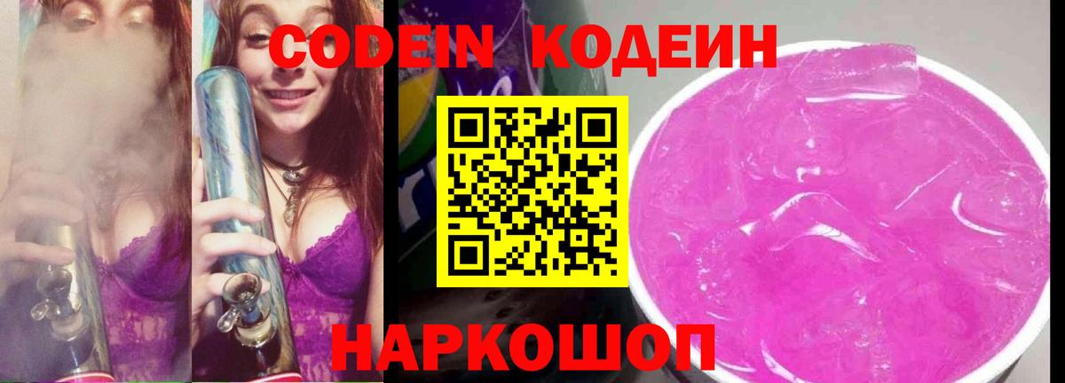 Кодеиновый сироп Lean напиток Lean (лин)  Вход с VPN  Котлас 