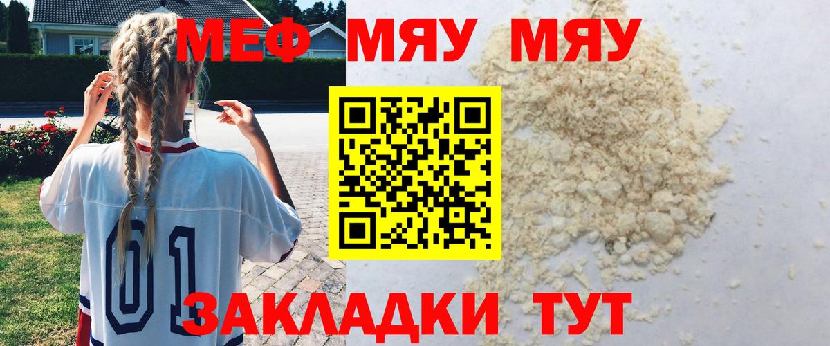 Меф VHQ  МЯУ-МЯУ  Меф мука  Котлас  Вход с VPN 
