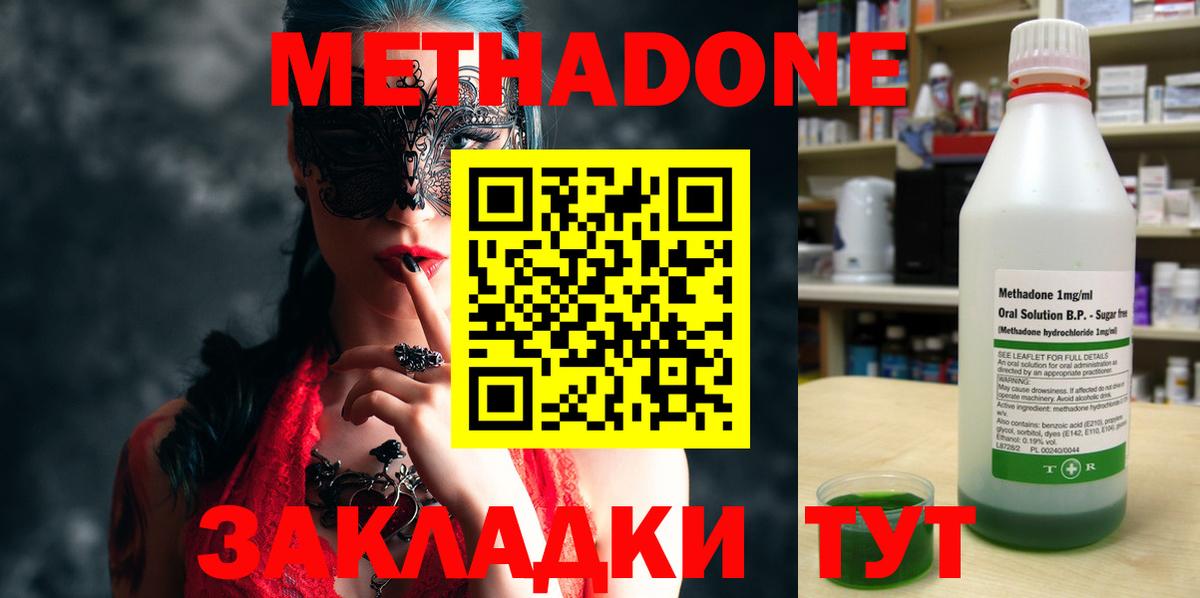 Котлас  МЕТАДОН methadone  Вход с VPN 