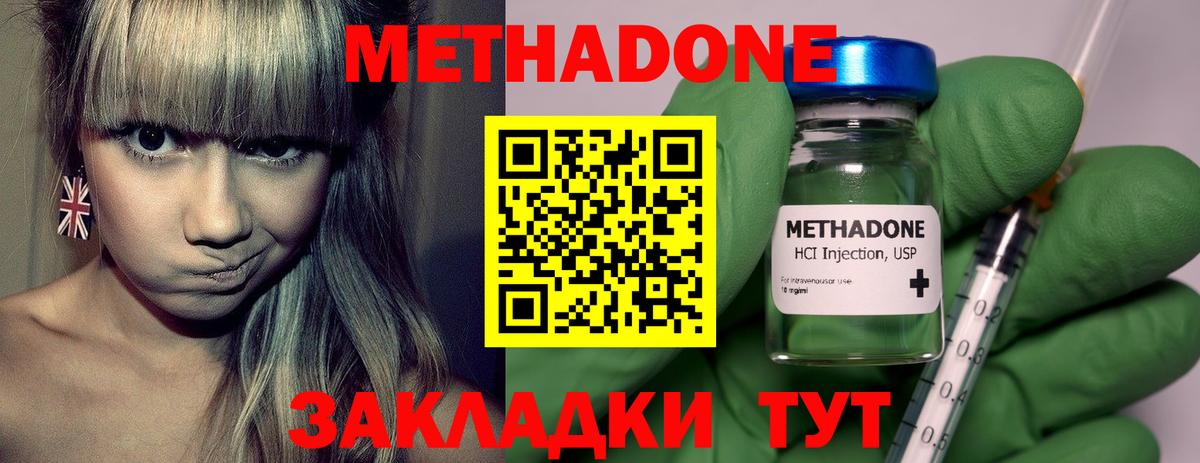 Метадон VHQ Котлас